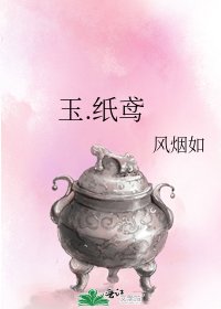 玉.纸鸢